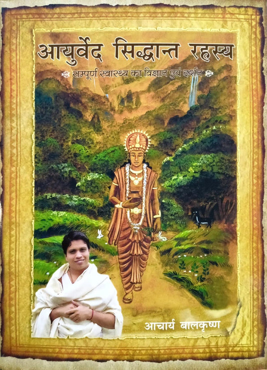 Ayurved Siddhant Rahasya [Hindi]