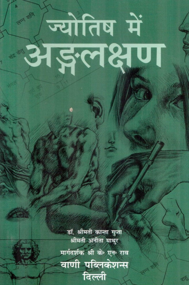 jyotish-mein-angalkshan