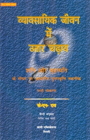 vyavsayik-jeewan-mein-utaar-chdhaav-shani-aur-brihaspati-ke-gochar-par-adharit-punaravrati-taknik