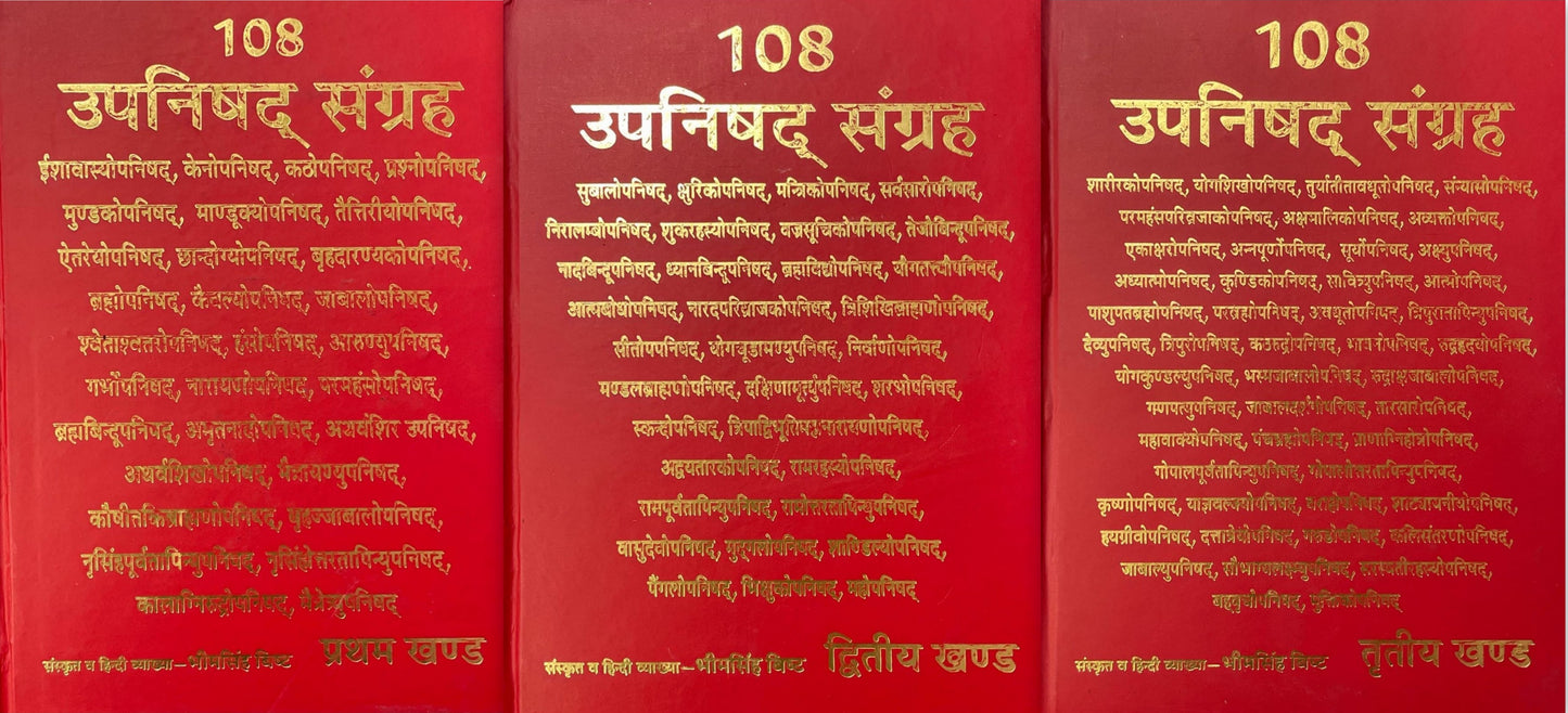 108-upnishad-sangrah-3-volume-set