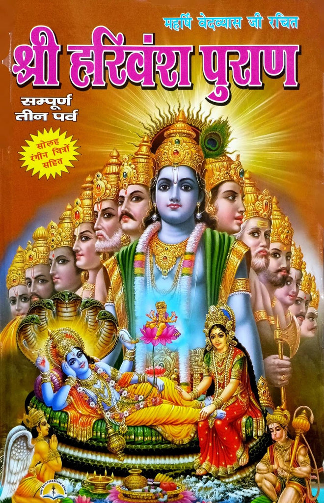 Shri Harivansh Puran (302R) [Hindi]