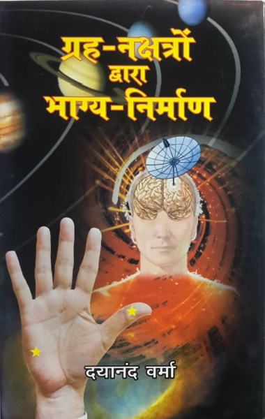 grah-nakshtron-dwara-bhagya-nirmaan