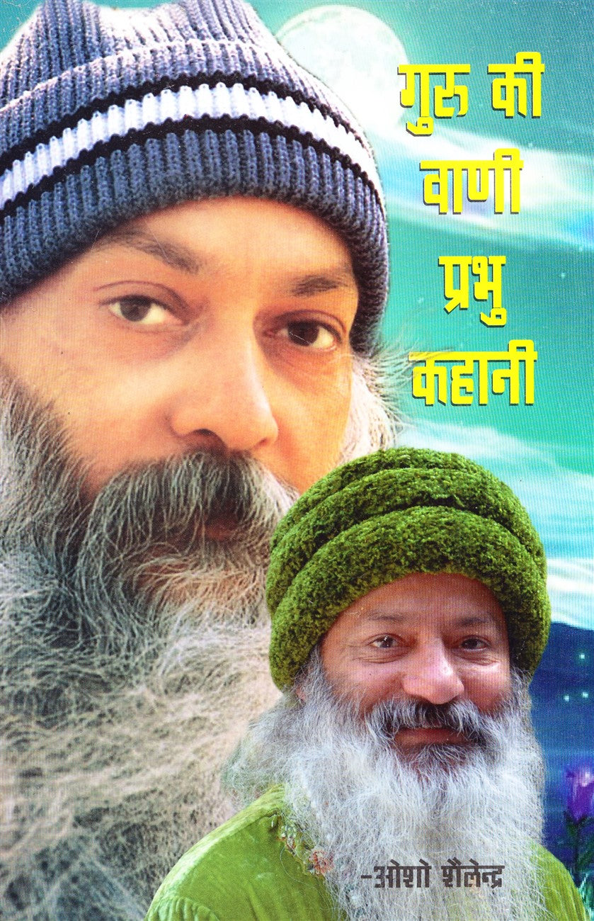 guru-ki-vani-prabhu-kahani-osho