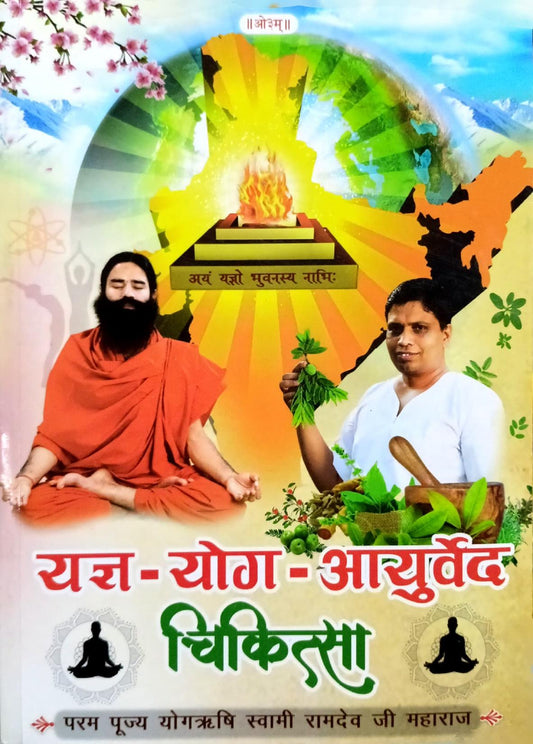 Yagya Yoga Ayurved Chikitsa [Sanskrit Hindi]