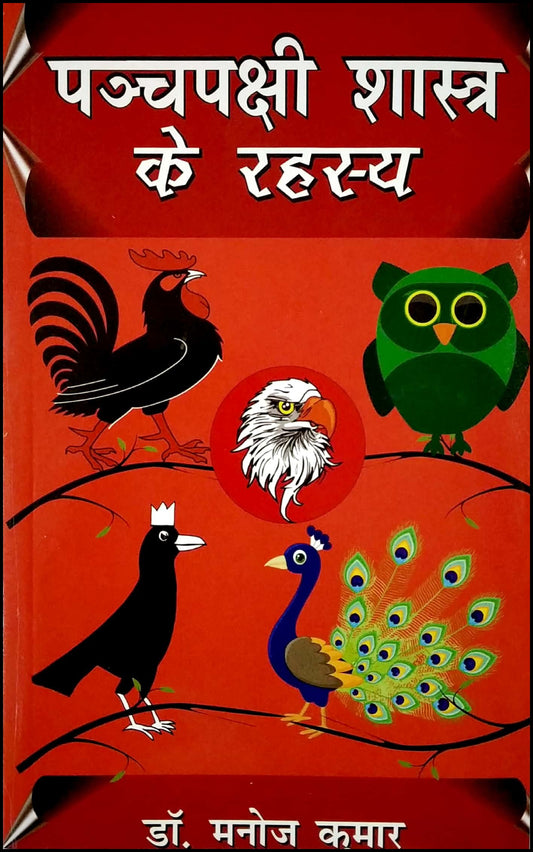 pancha-pakshi-shastra-ke-rahasya-hin