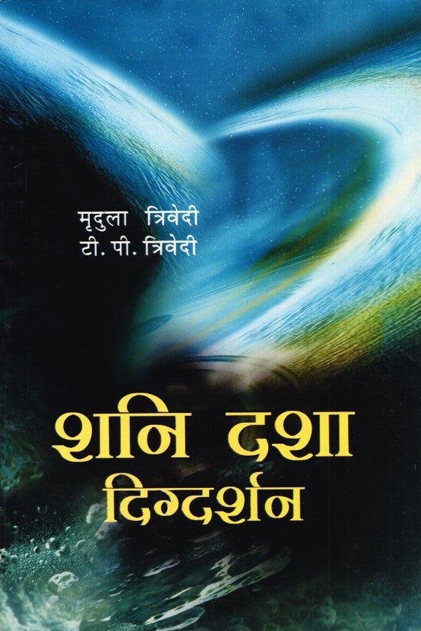 shani-dasha-digdarshan