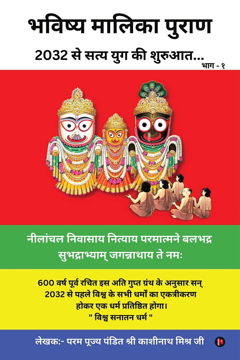 Bhavishya Malika Puran [Hindi]