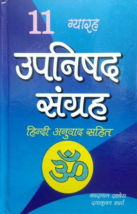 11-upnishad-sangrah