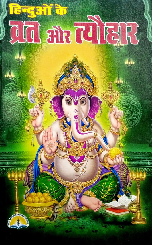 Hinduon ke Vrat aur Tyohar (429R)