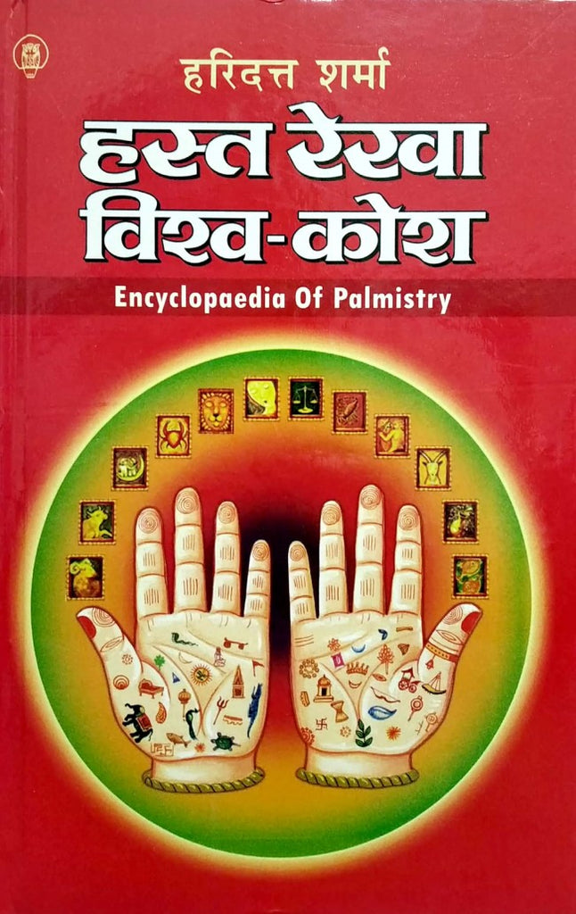 hast-rekha-vishva-kosh-encyclopaedia-of-palmistry