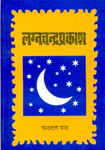 lagnachandra-prakasha-chandradutt-pant
