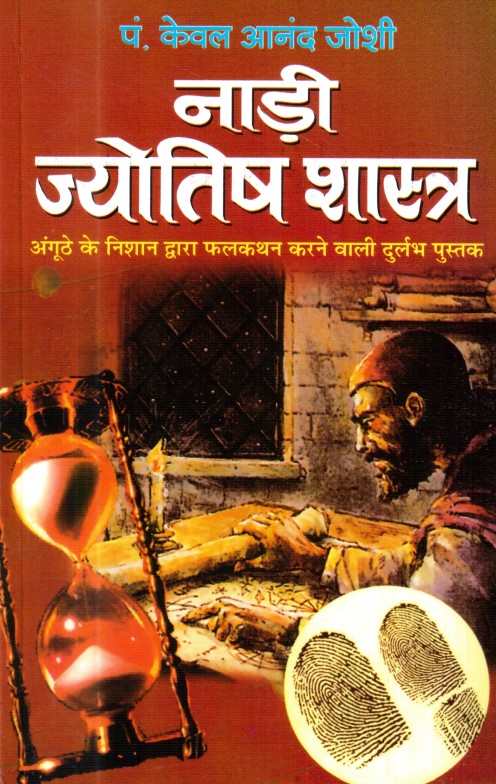 nadi-jyotish-shastra-hindi