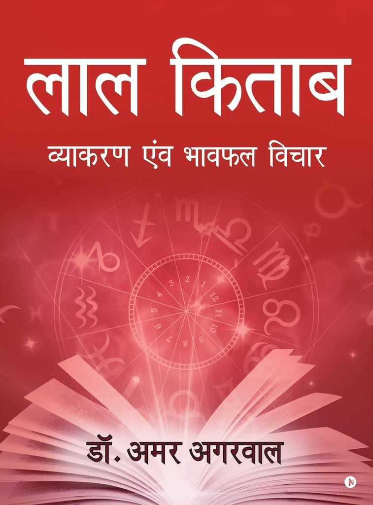 lal-kitab-vayakaran-avam-bhavfal-vichar-amar-agarwal