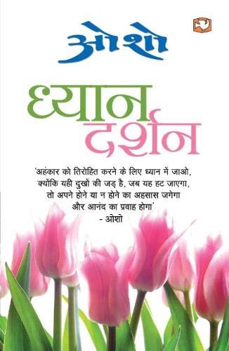 Osho: Dhyan Darshan [Hindi]