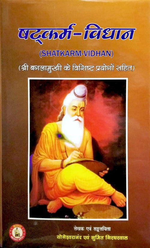 shatkarm-vidhan