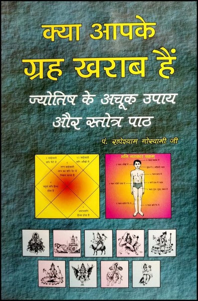 kya-aapke-graha-kharab-hain