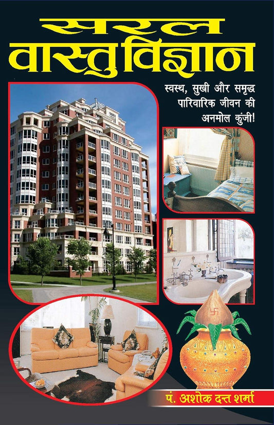Saral Vastu Vigyan [Hindi]