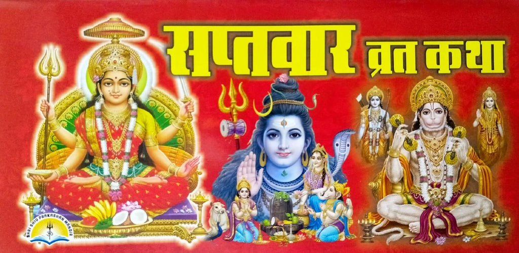 Sapt Var Vrat Katha (574R) [Hindi]