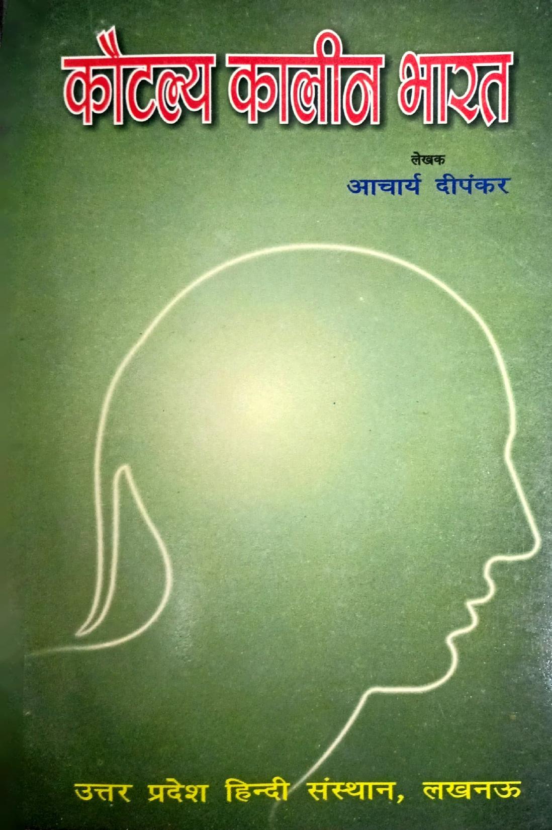 Kautilya Kaleen Bharat [Hindi]