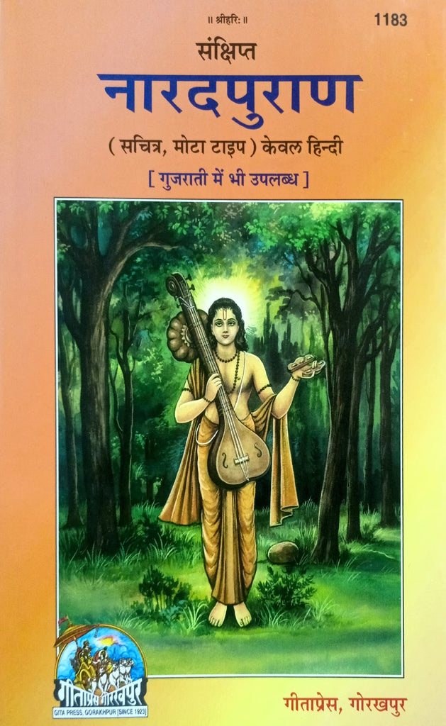 Narad Puran (1183) [Sachitra, Mota Type, Kewal Hindi]