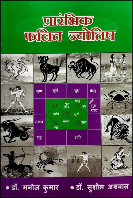 prarambhik-phalit-jyotish