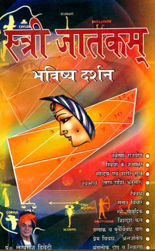 stree-jatakam-bhavishya-darshan-hindi