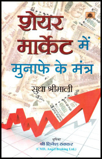 share-market-mein-munafe-ke-mantra