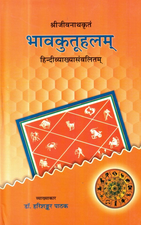 bhavkutuhalam-hindi
