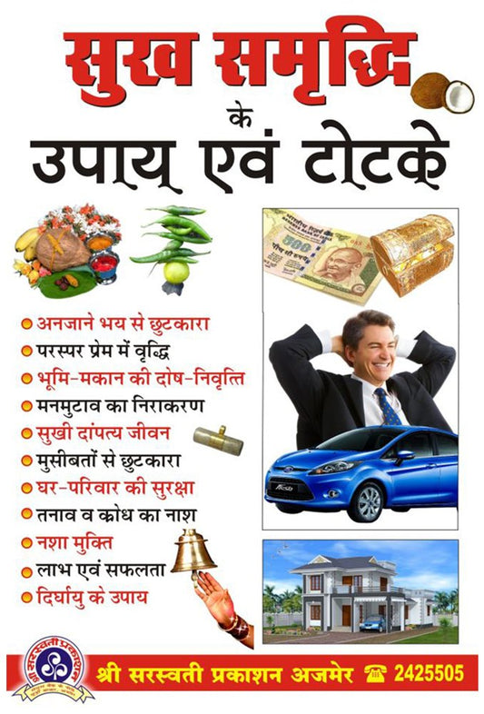 sukh-samridhi-ke-totke-evam-upay-prakash-nath
