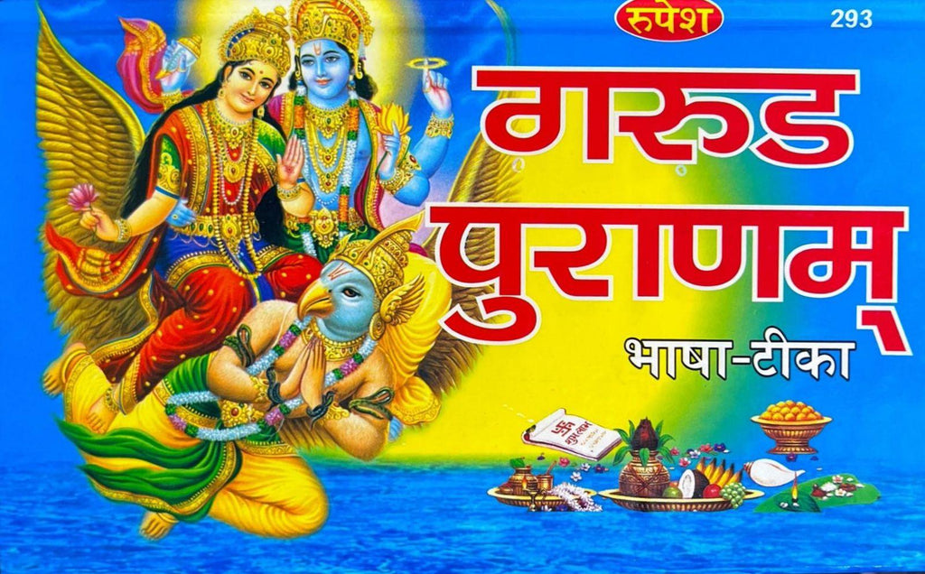 Garud Puranam (Bhasha Tika) (293) [Sanskrit Hindi]