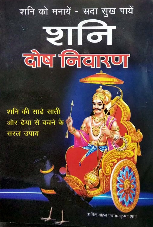 shani-dosh-nivaran
