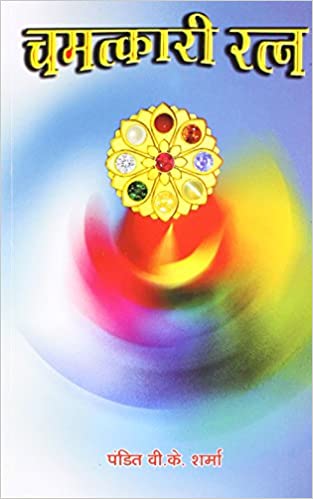 chamatkari-ratan-hindi