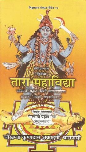 tara-mahavidya