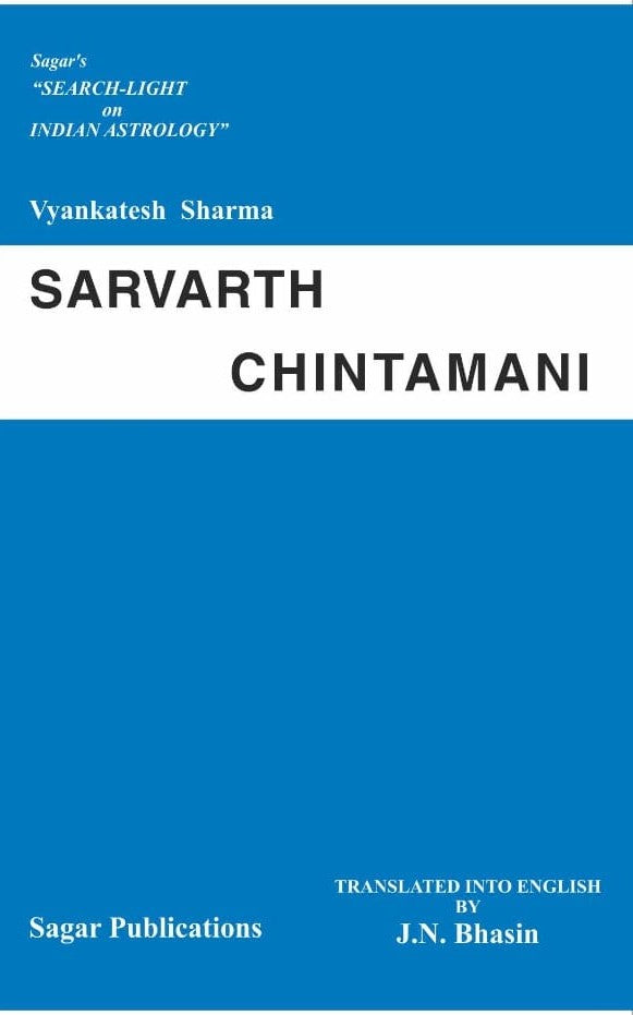sarvarth-chintamani-english
