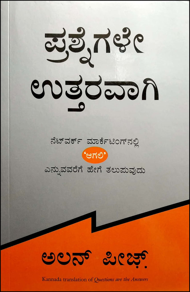 questions-are-the-answers-kannada