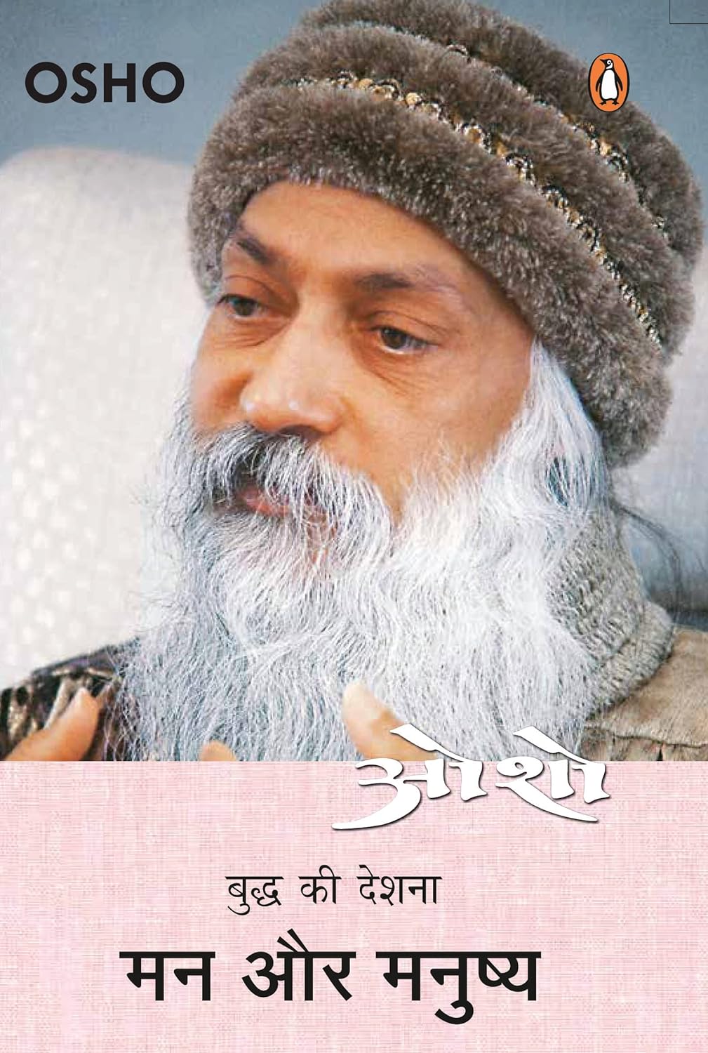 Osho: Budh ki Deshna, Man aur Manushya [Hindi]