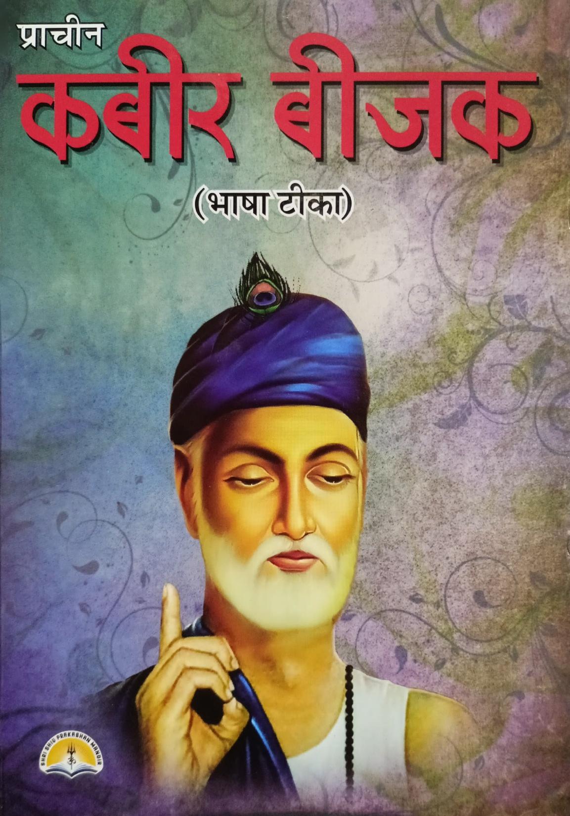 Prachin Kabir Beejak [Bhasha Tika] (307R)