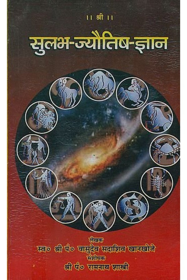 Sulabh Jyotish Gyan [Hindi] (Hardbound)