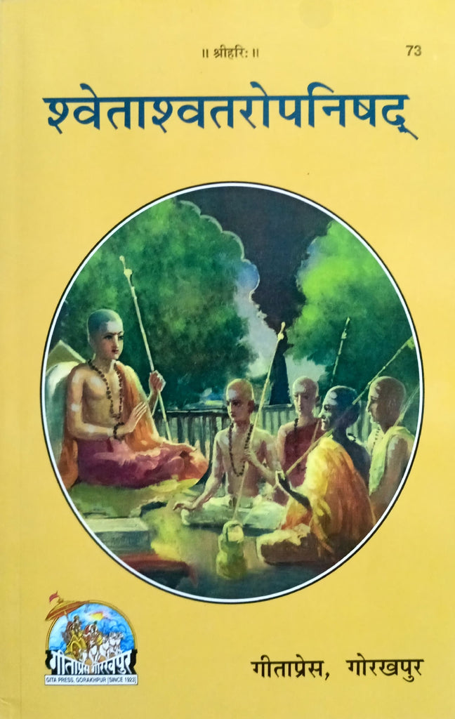 Swetashtaro Upanishad (73) [Sanskrit Hindi]