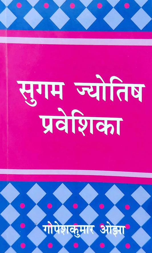 sugam-jyotish-praveshika