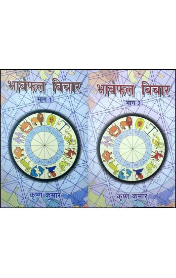 bhavphal-vichar-vol-1-and-2-hindi