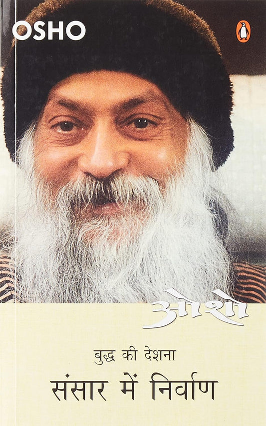 Osho: Sansar me Nirvan [Hindi]
