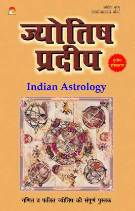 jyotish-pradeep-lakshmi-narayan-sharma