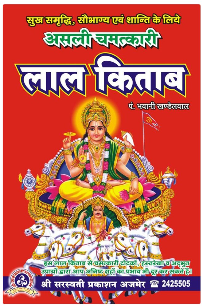 asli-chamatkari-lal-kitab-bhawani-khandelwal