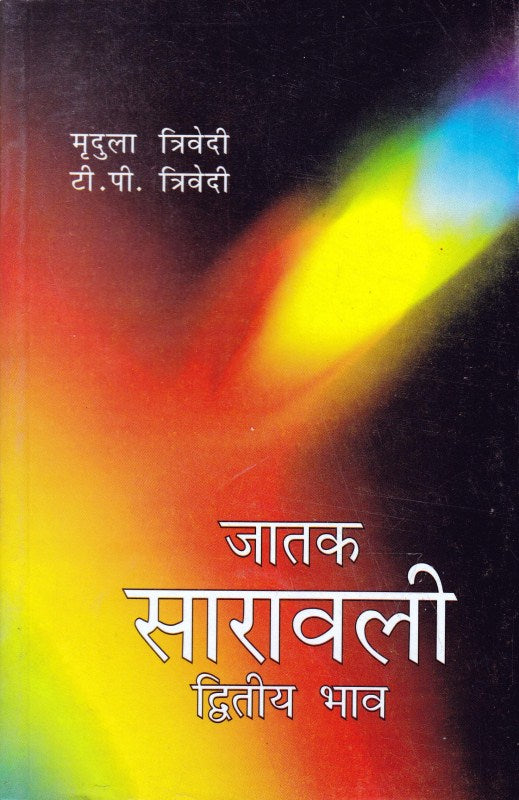 jatak-saravali-dwitiya-bhav-2
