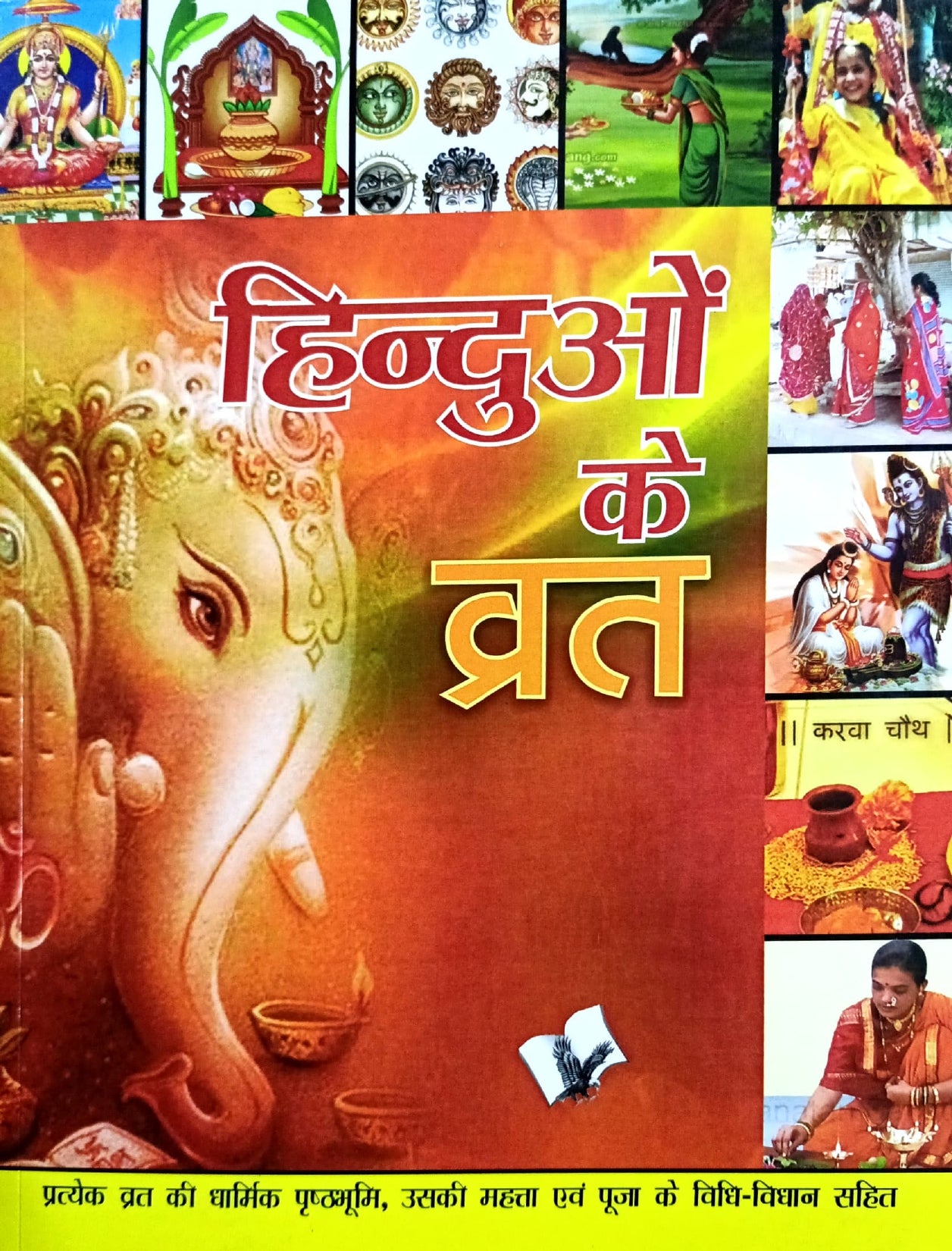 Hinduon ke Vrat [Hindi]