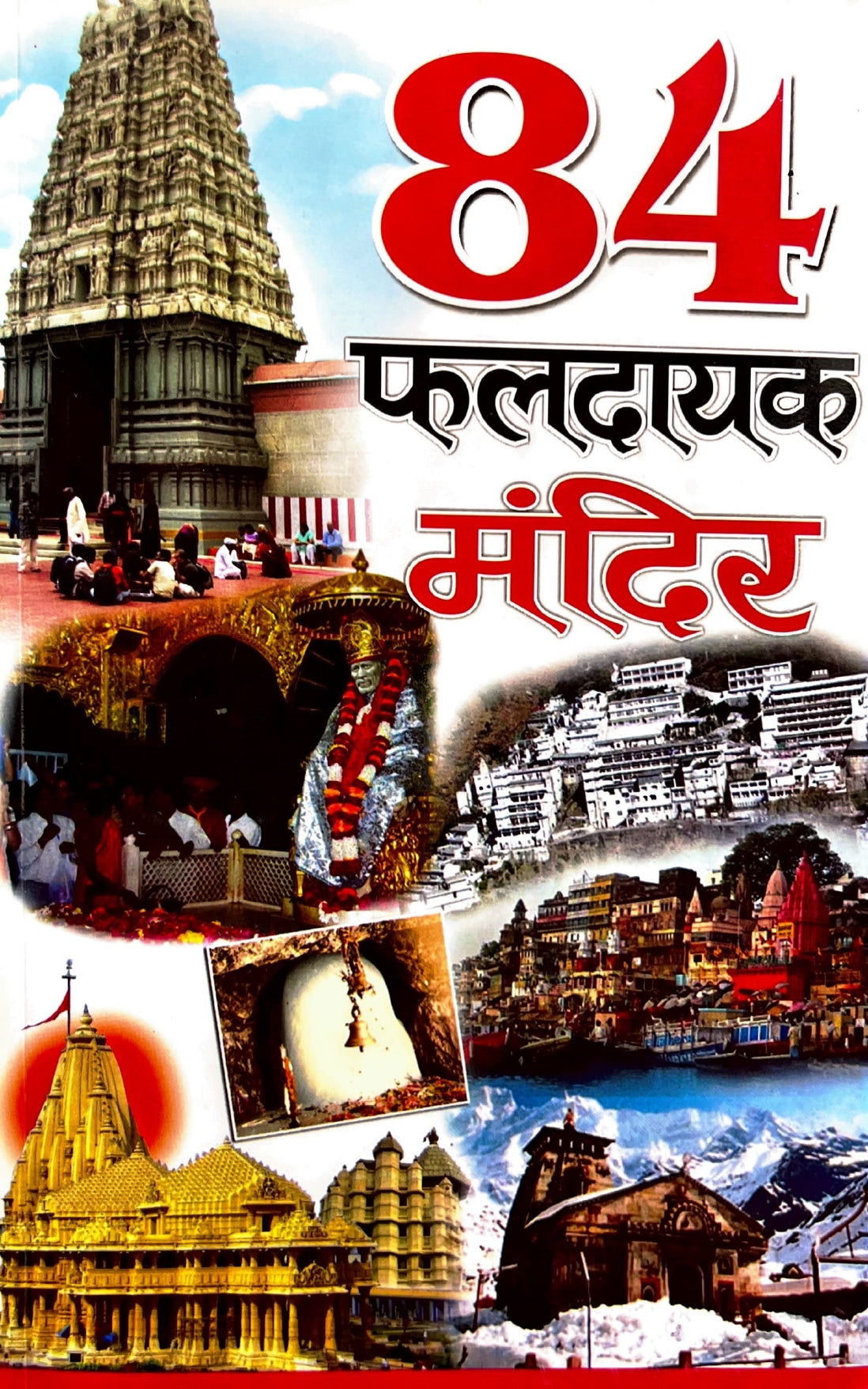 84 Phal Dayak Mandir [Hindi]