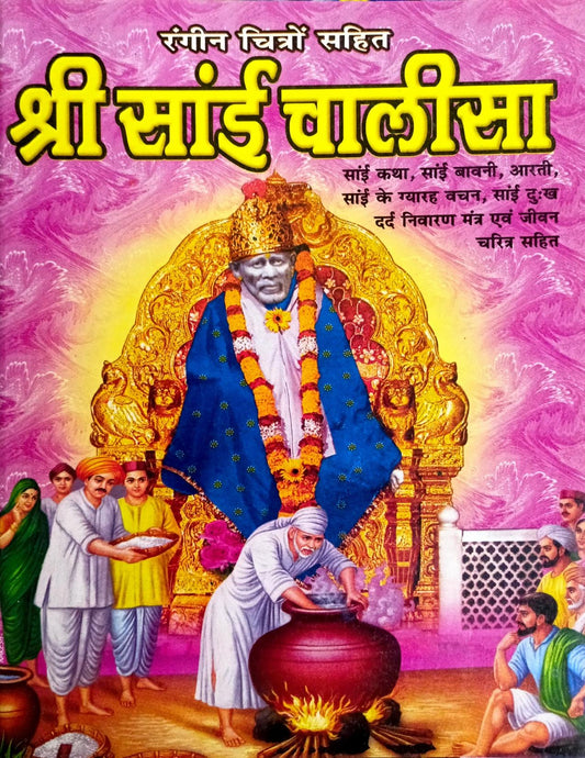 Shri Sai Chalisa