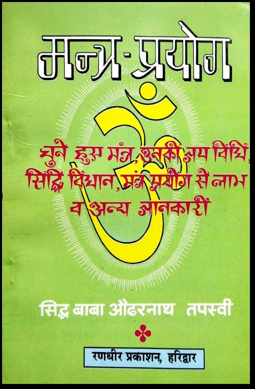 mantra-prayog
