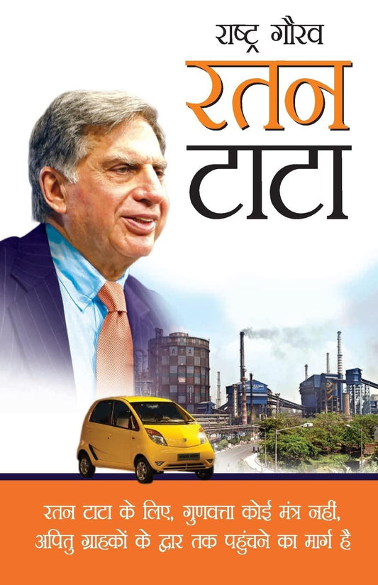 Ratan Tata [Hindi]